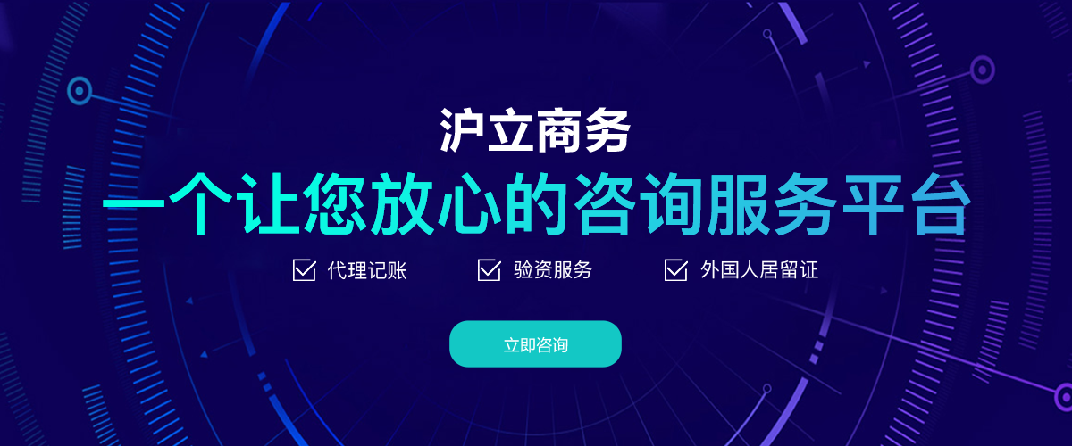 上海沪立企业登记代理有限公司